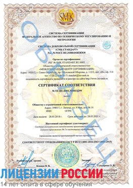 Образец сертификата соответствия Советский Сертификат ISO 14001